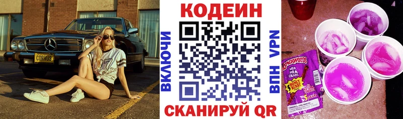 Кодеин Purple Drank  Калининск 